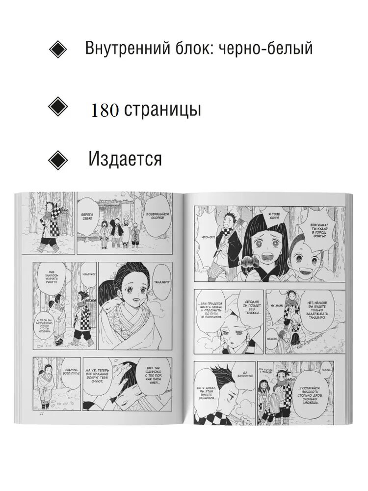 Манга Клинок рассекающий демонов (Demon Slayer), 2 том, на русском языке, мягкий переплет, Готогэ Коёхару, 180 стр — фото 1