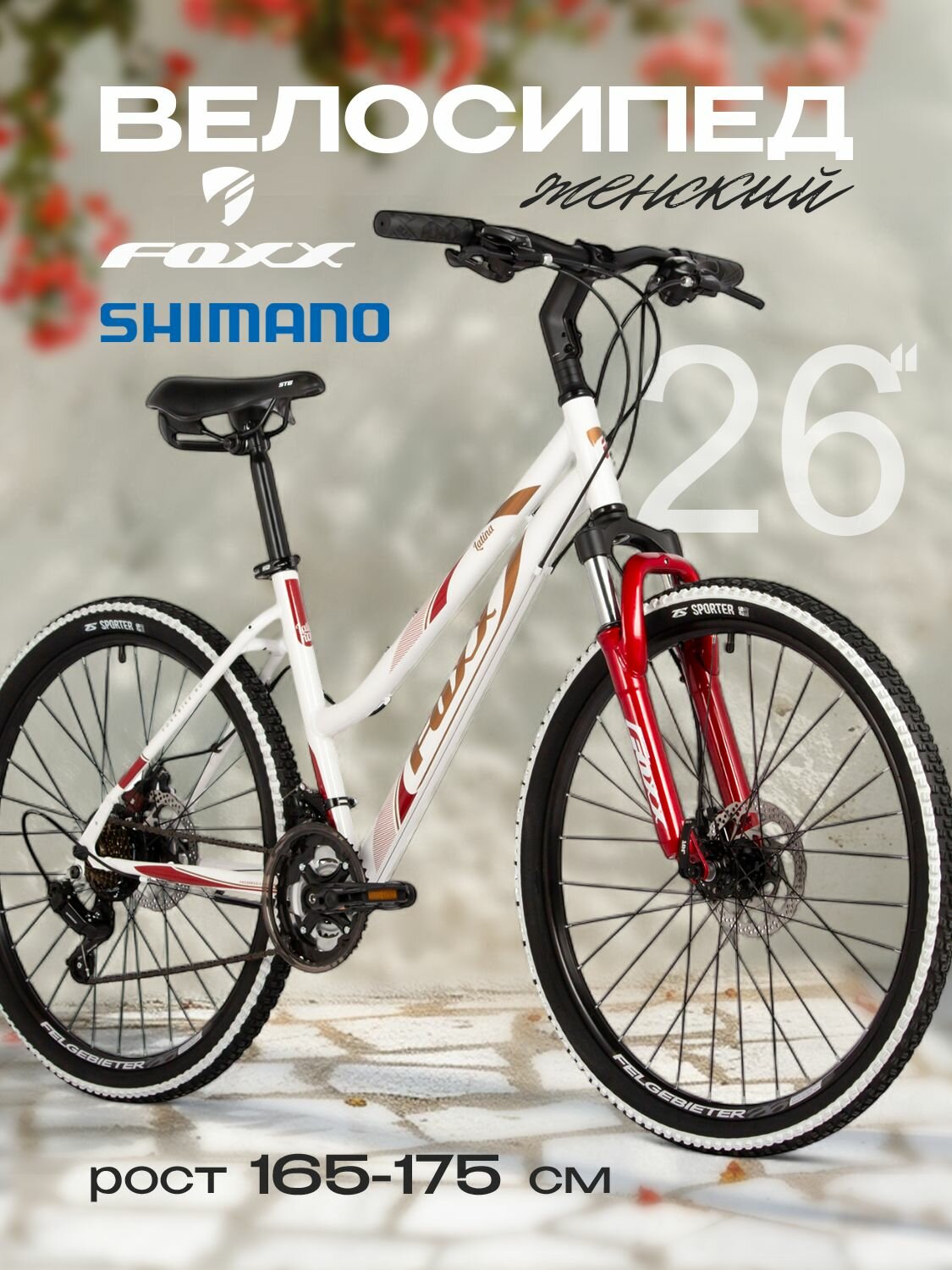 Велосипед женский горный FOXX 26" LATINA белый скоростной сталь размер 17"