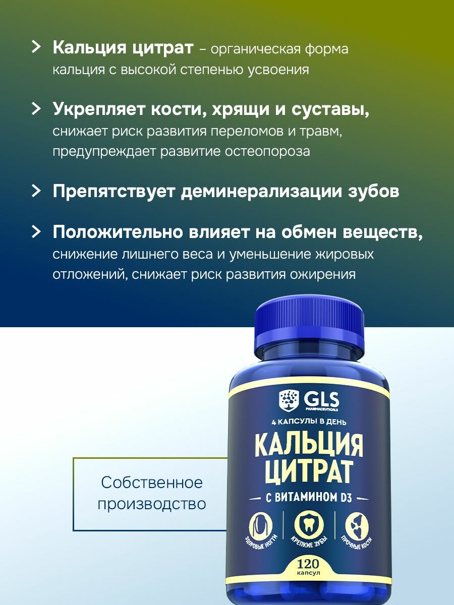 Бад Для Костей И Суставов Кальций Цитрат, витамины / бад для здоровья костей, зубов и ногтей, 120 капсул