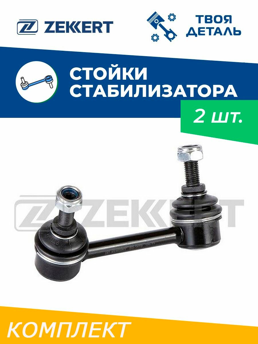Стойки стабилизатора задние л/п на Toyota Avensis 03-07 / Стойки стабилизатора задние л/п на тойоту авенсис