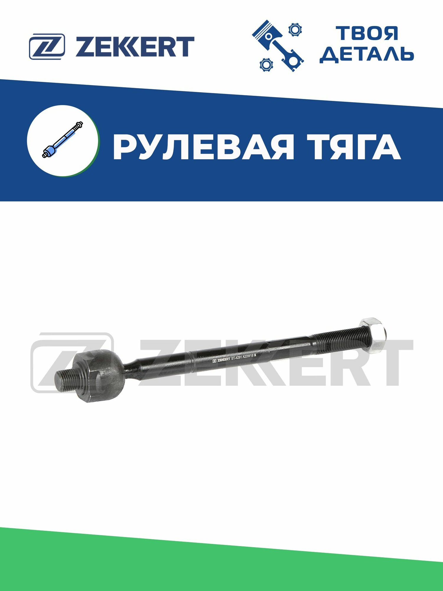 Тяга рулевая л/п на Hyundai ix20 10- Kia Soul 09- Venga 10-