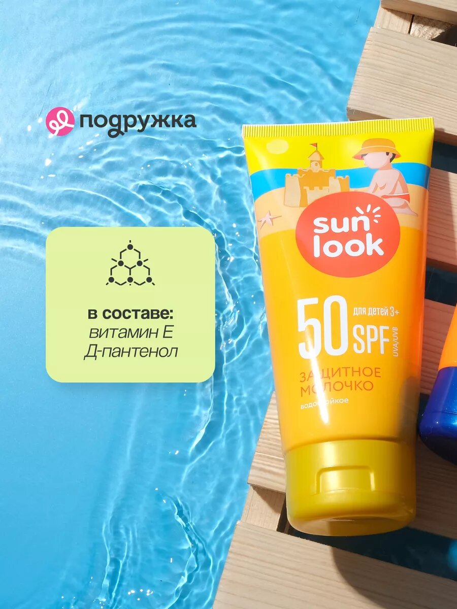Изображение Молочко для тела детское SUN LOOK солнцезащитное SPF-50 150 мл