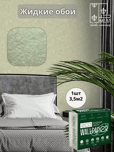 Изображение товара Жидкие обои Silk Plaster, шелковые, крупнорельефные, ванильные, 1 кг