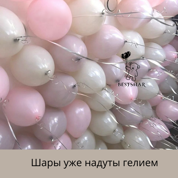 Набор воздушных шаров от BestShar в нежных оттенках (Пыльная роза/Белый песок/Нежно-розовый), с гелием, 10 шт.