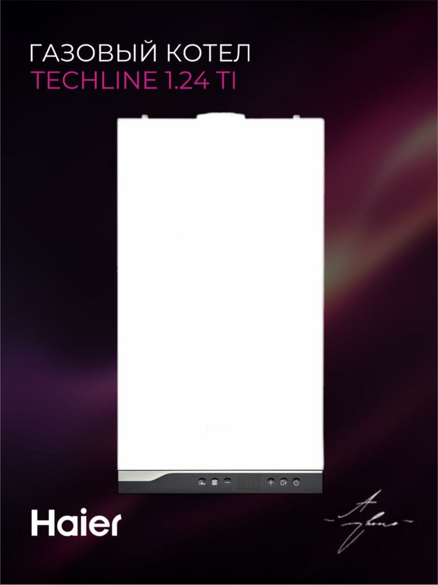 Котел газовый HAIER (Хаер) TURBO TechLine 1.24 Ti одноконтурный, настенный