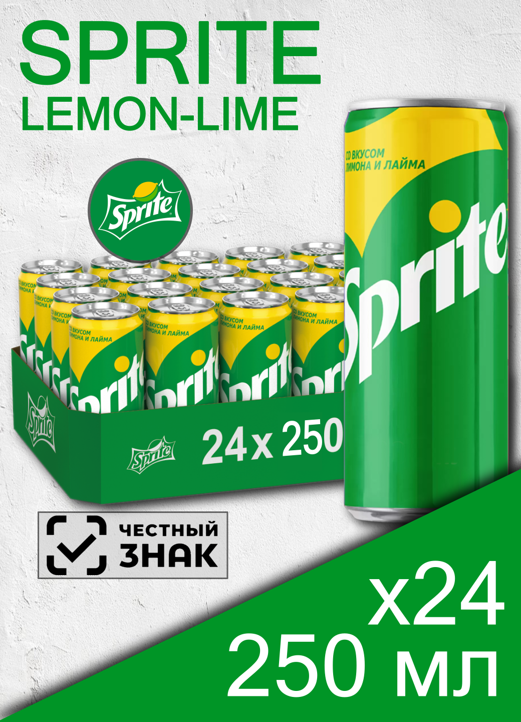 Sprite Lemon-Lime 0.25 л 24 шт банка газированный напиток Спрайт Лимон-Лайм жб