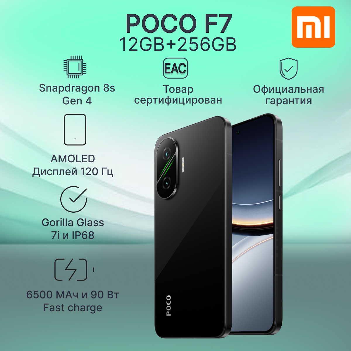 Смартфон POCO F7 12GB+256GB Black (MZB0KFXRU) Ростест