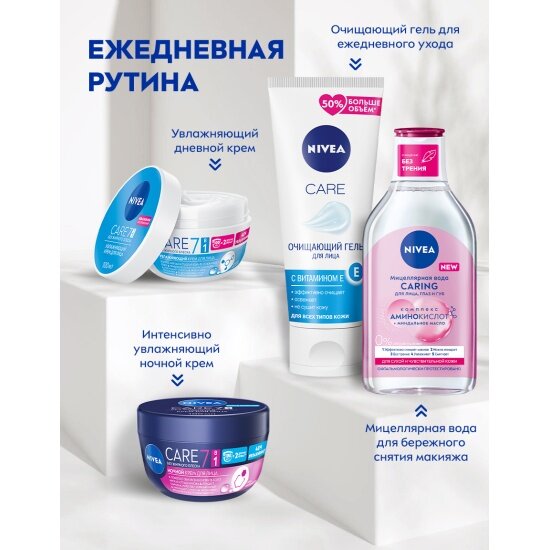 Антивозрастной крем Nivea Care, для лица, увлажняющий, 100мл — фото 1