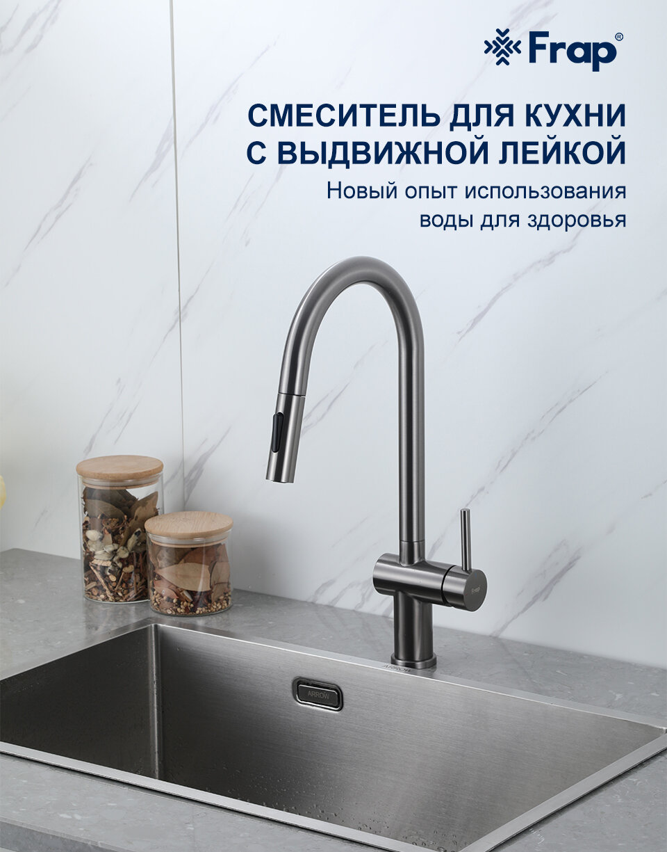 Смеситель для кухни с выдвижной лейкой Frap F60807-9 оружейная сталь
