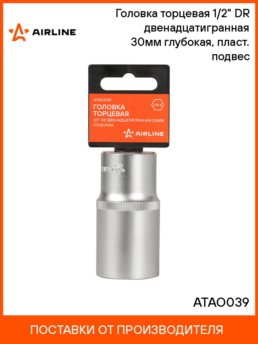 Головка торцевая 1/2" DR двенадцатигранная 30мм глубокая, пласт. подвес ATAO039 AIRLINE