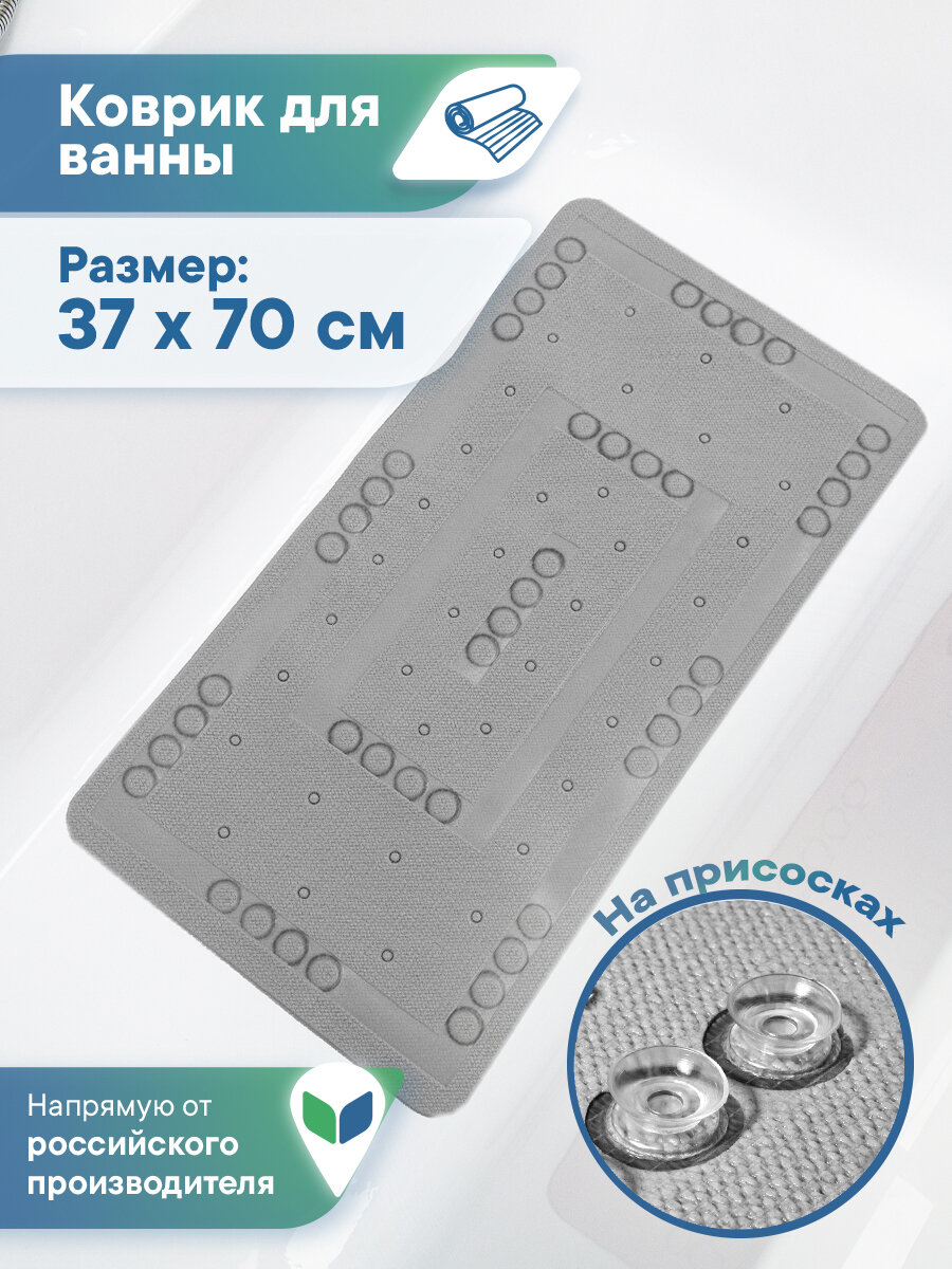 Коврик для ванны вилина "СПА", ПВХ, противоскользящий, 37 х 70 см