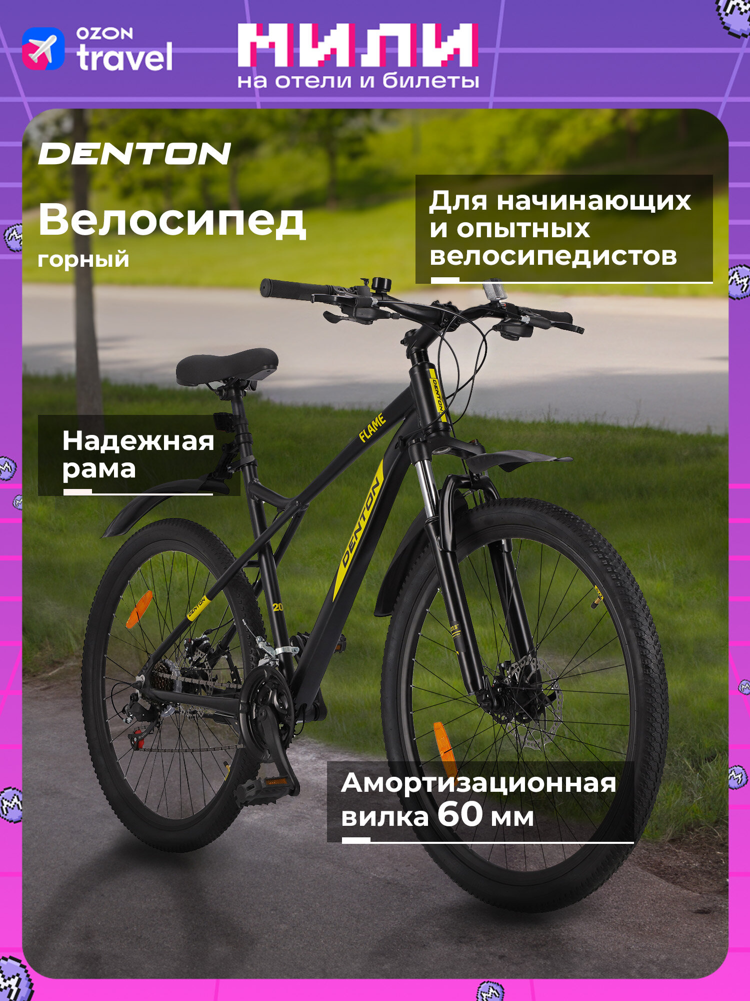 Велосипед горный Denton Flame 27.5"