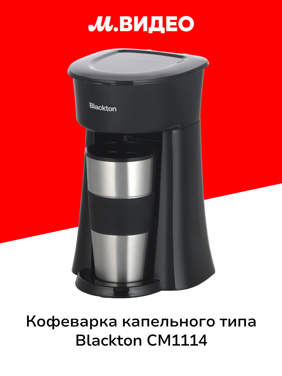 Кофеварка капельного типа Blackton CM1114