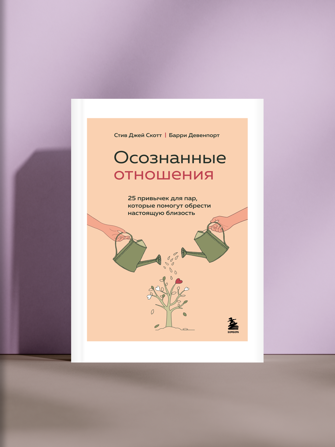 Осознанные отношения: 25 привычек, которые помогут парам обрести настоящую близость