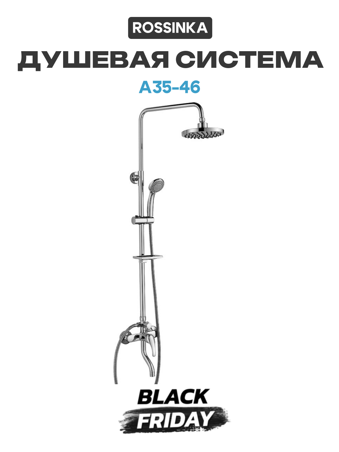 Душевая система Rossinka A35-46 Хром латунь на стену с изливом со смесителем