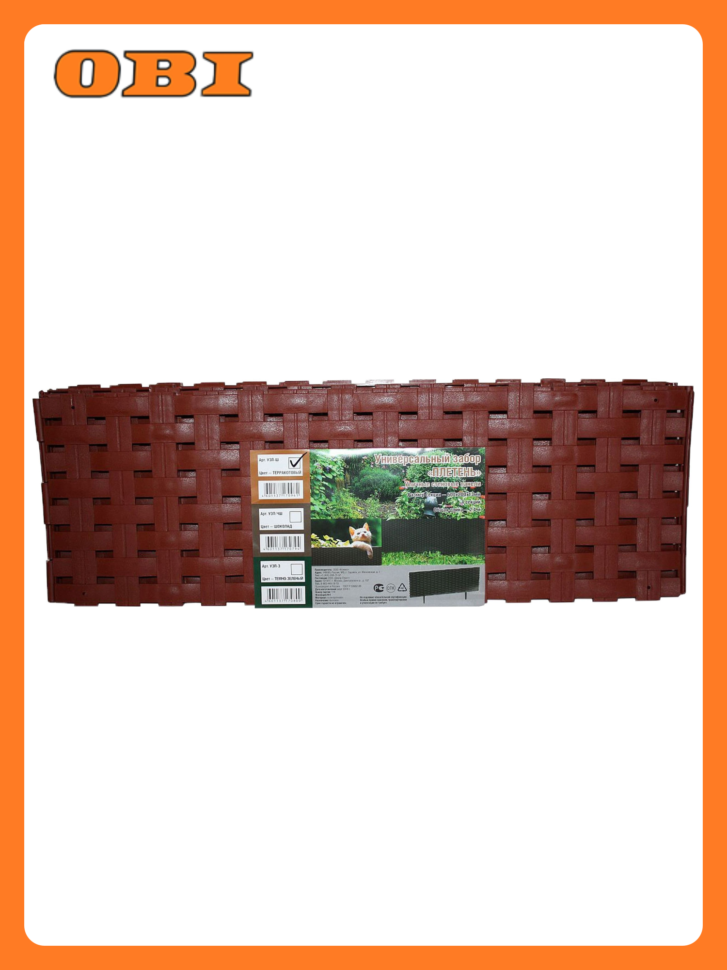 Забор для клумб терракот 60 см