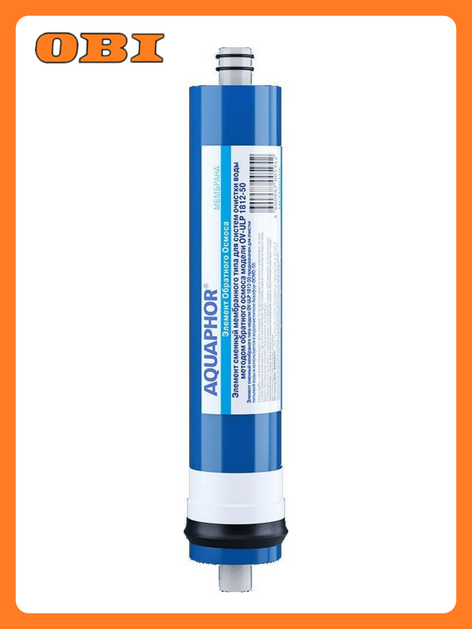 Сменный модуль АКВАФОР ULP 1812-50 Обратный осмос Умягчение