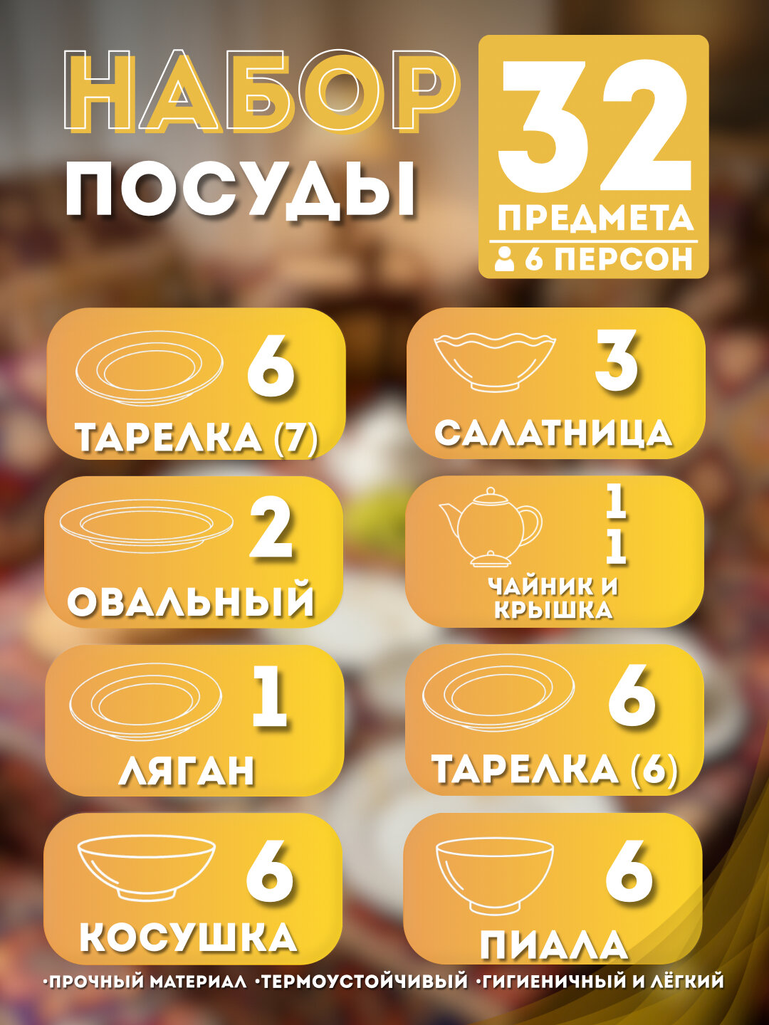Набор посуды Torix, 32 предмета, для 6 персон — фото 1