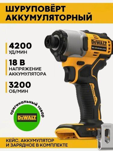 Изображение товара Шуруповерт аккумуляторный бесщеточный 18В DeWALT 18В, 3200 об/мин, (2 АКБ, ЗУ)