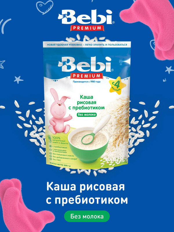 Каша BEBI безмолочная, рисовая, с пребиотиками, 4м+, 200 гр