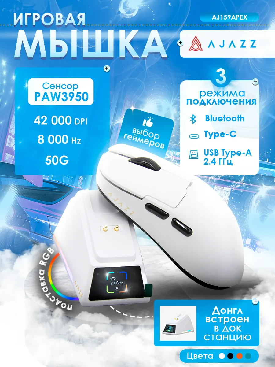 Игровая беспроводная / проводная мышь AJAZZ AJ159APEX с док-станцией