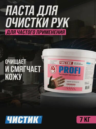 Изображение товара Паста для очистки рук чистик Профи ( PROFI ) 7 кг ведро, ВМПАВТО, очиститель рук