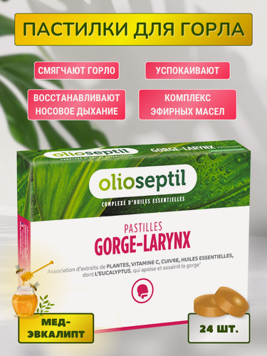 Изображение товара OLIOSEPTIL GORGE-LARYNX мед-эвкалипт леденцы для горла и гортани