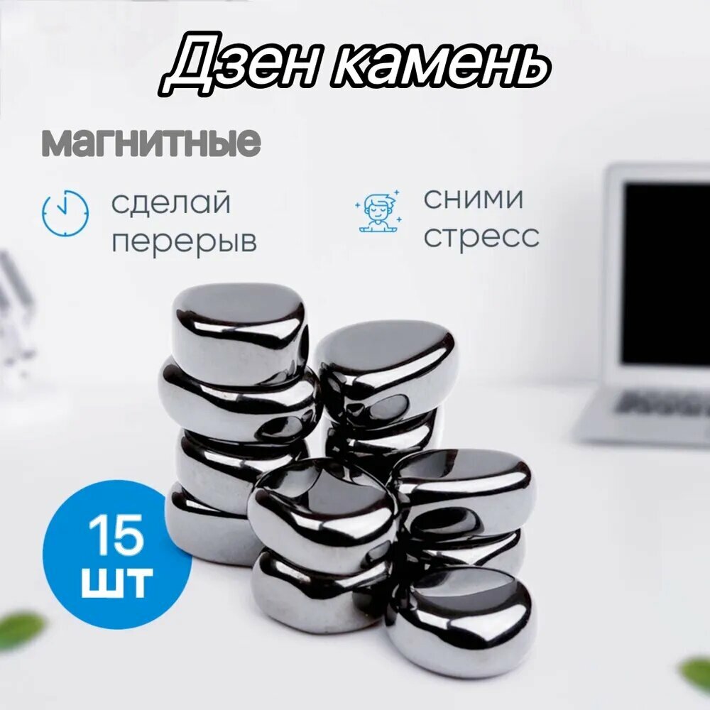 Дзен-магниты, детские игрушки, добавки для магнитных игр, 15 шт