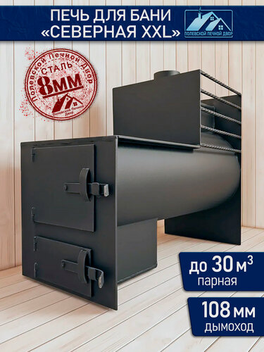 Изображение товара Печь для бани Северная XXL 8 мм.