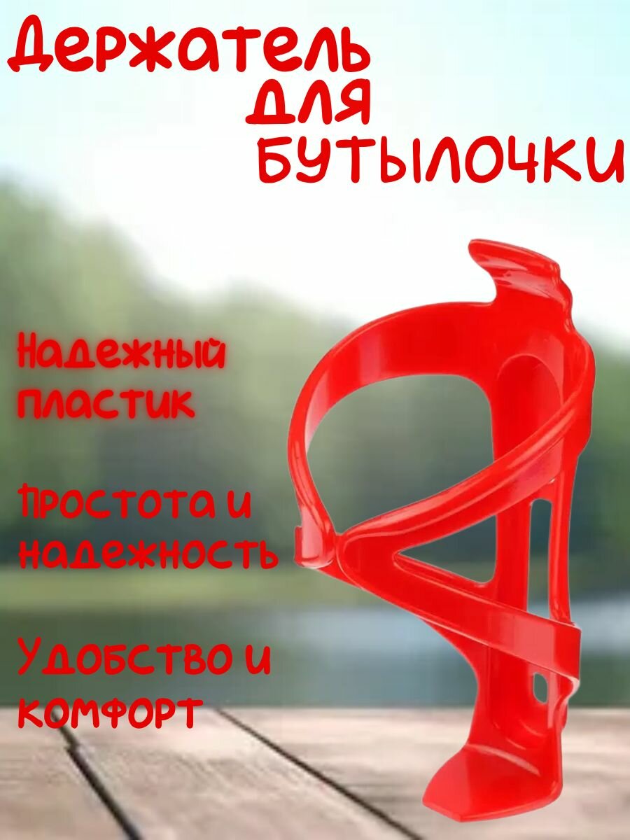 Крепление бутылки пластиковое