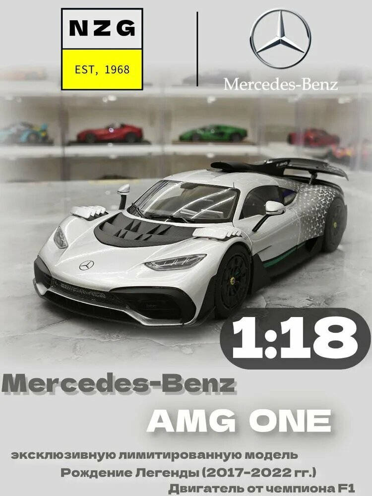 NZG 1:18 Mercedes-Benz AMG ONE Лимитированная Сплавная Модель, Коллекционное Издание