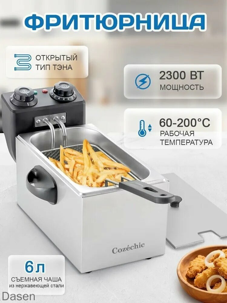 Фритюрница