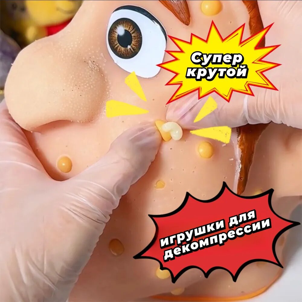 Игрушка-антистресс