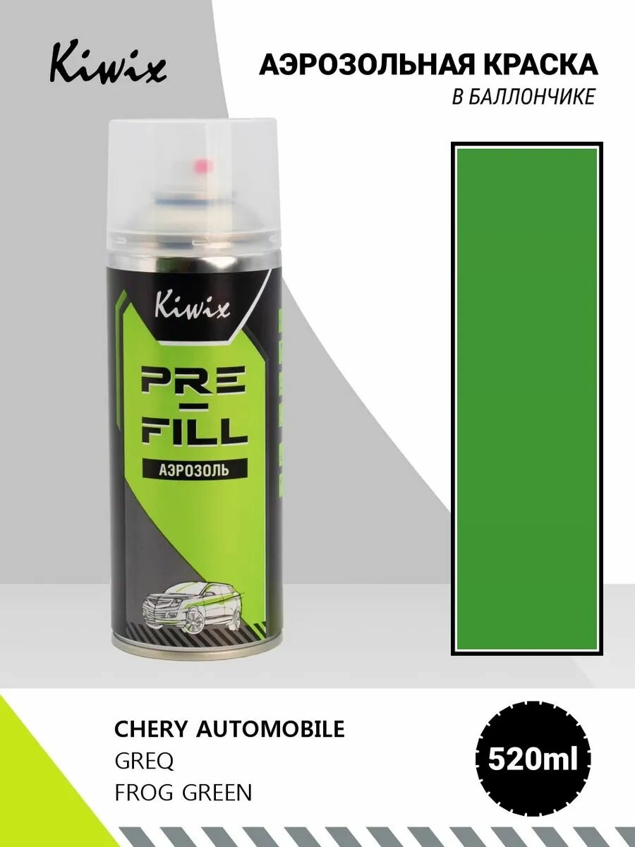 Аэрозольная краска CHERY AUTOMOBILE GREQ FROG GREEN 520мл