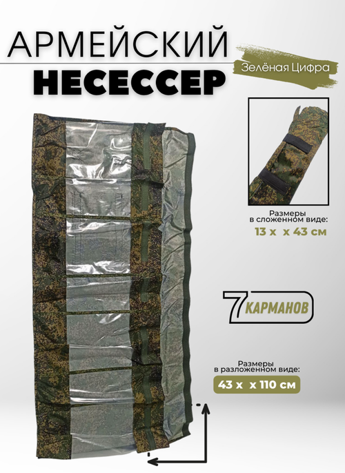 Несессер 13х43, зеленый