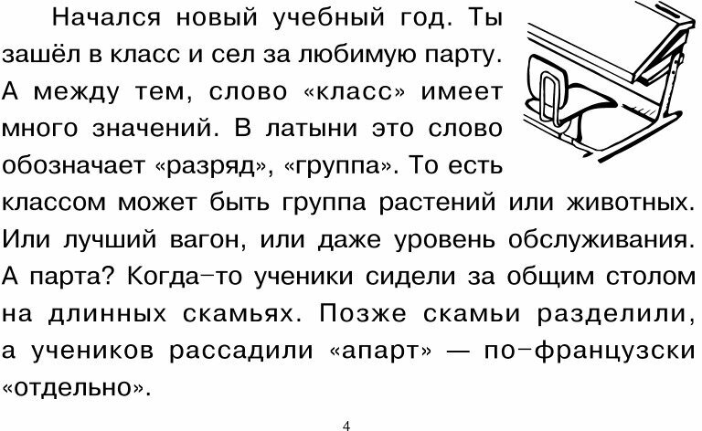 Чтение. 3 класс, 1-е полугодие. Блицконтроль скорости чтения и понимания текста - фото №7