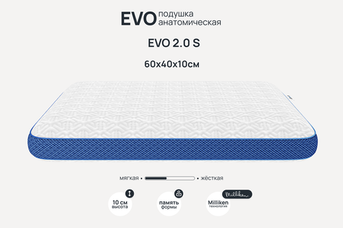 Анатомическая подушка DARWIN Evo 2.0 S c эффектом терморегуляции 40х60, высота 10 см