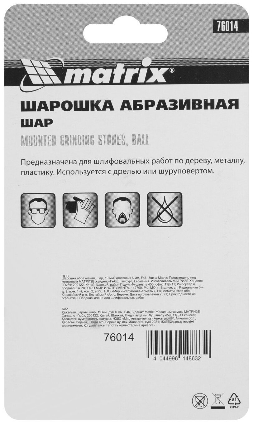 Шарошка Matrix - фото №4