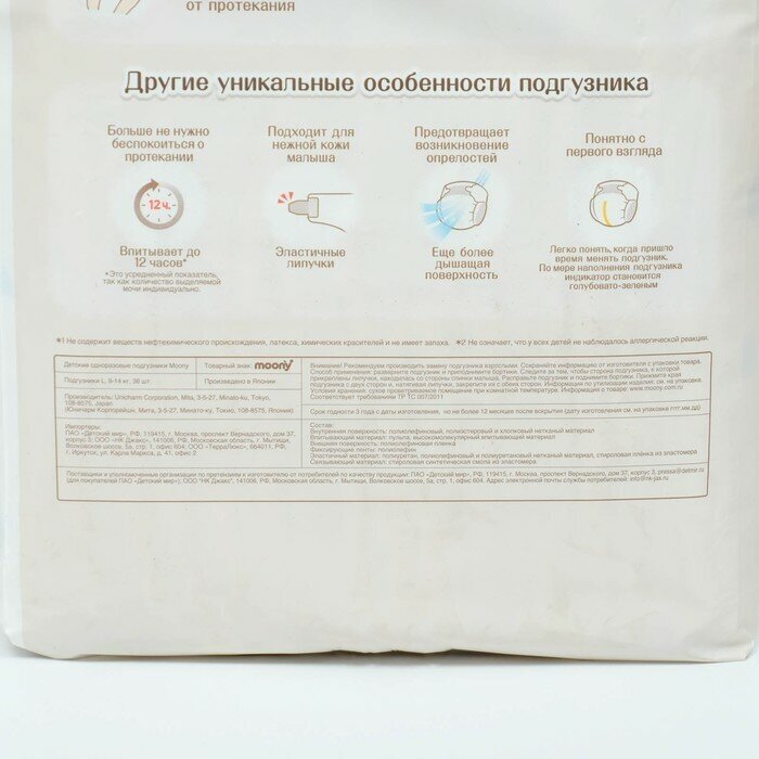 Подгузники Moony Natural L 9-14кг 38шт Утконос - фото №14