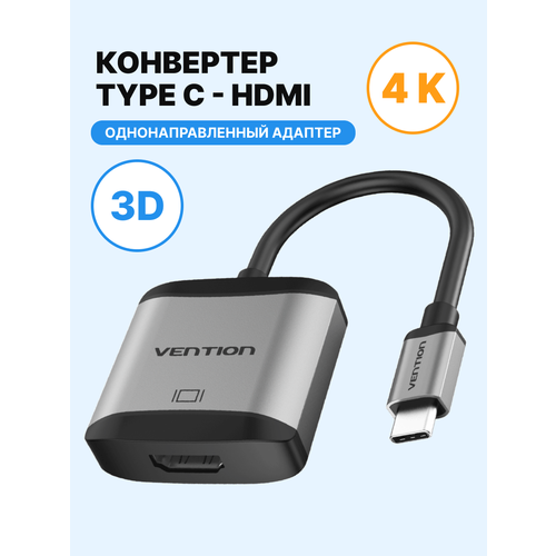 Vention Мультимедиа конвертер USB Type C M/HDMI F, цвет серый, адаптер переходник для мониторов, проекторов, телевизоров