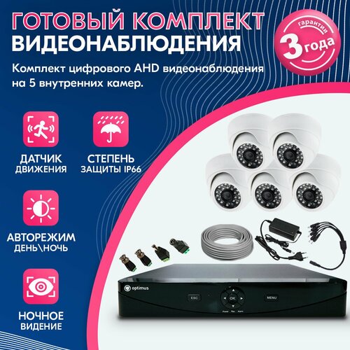 Комплект AHD 2MP KIT-RA241EF25 и внутренние камеры