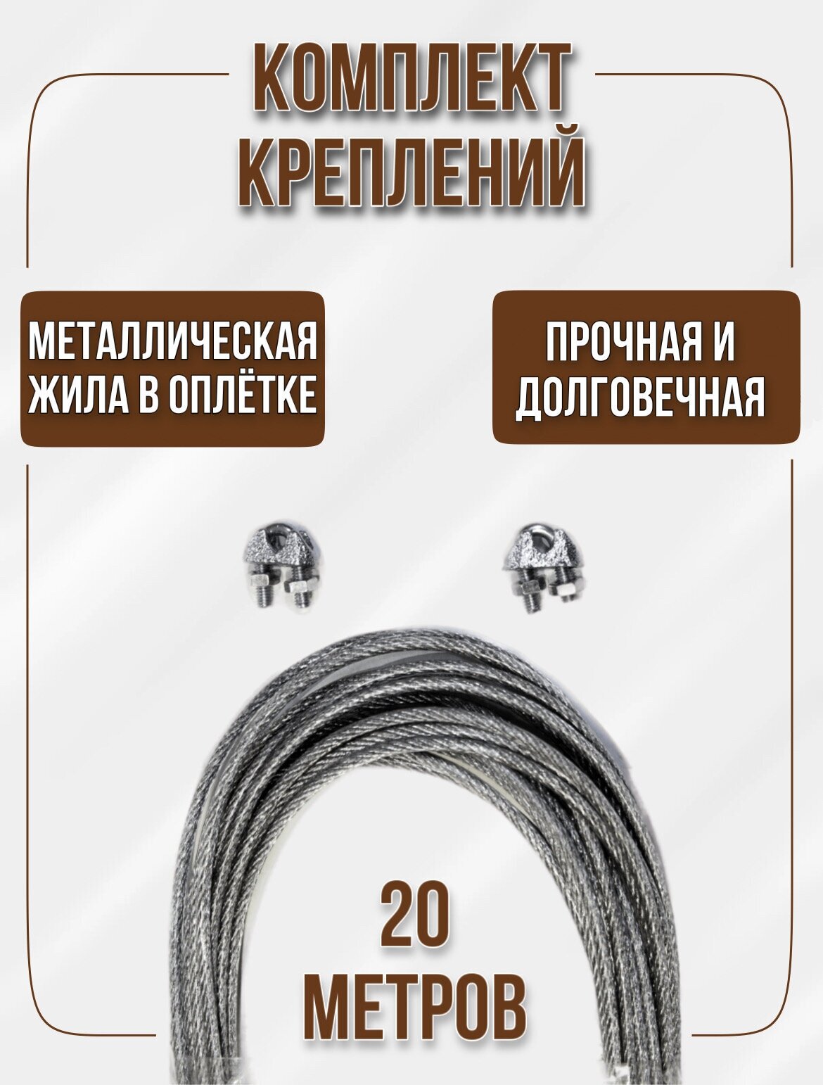 Веревка бельевая с креплениями 3 мм 20 м, шнур со стальным сердечником - фотография № 2