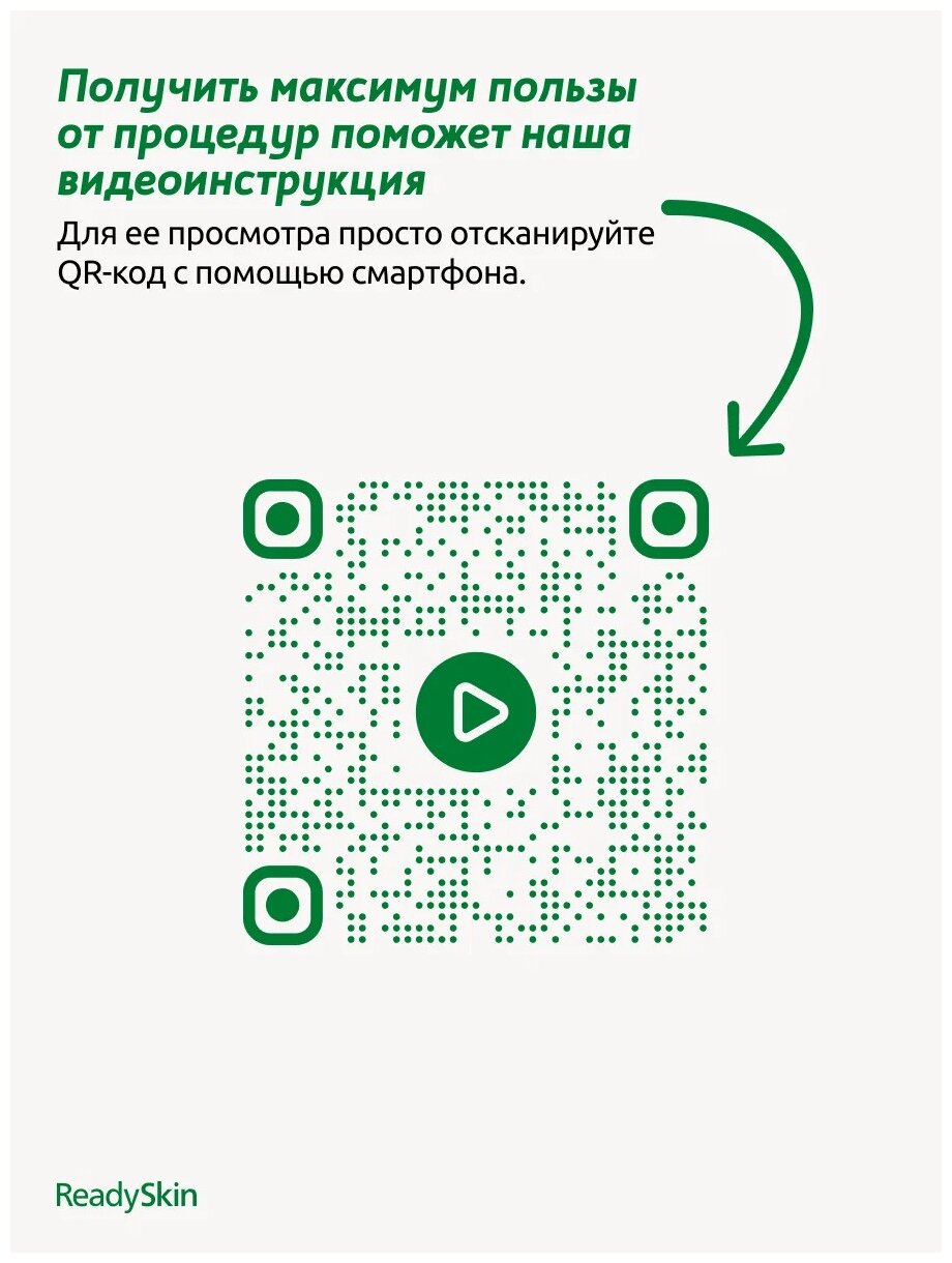 Аппарат для RF-лифтинга, ION-очищения, EMS и микротоковой стимуляции лица и тела ReadySkin nanoSkin - фотография № 19