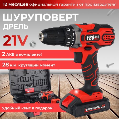 Аккумуляторный шуруповерт Protech 21В набор бит 2 Акб 699000₽