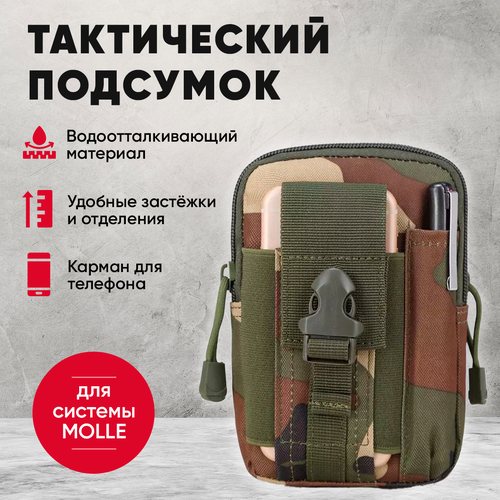 фото Подсумок тактический утилитарный (подходит для системы molle), универсальная походная сумка-органайзер (джунгли камуфляж) huntmaster