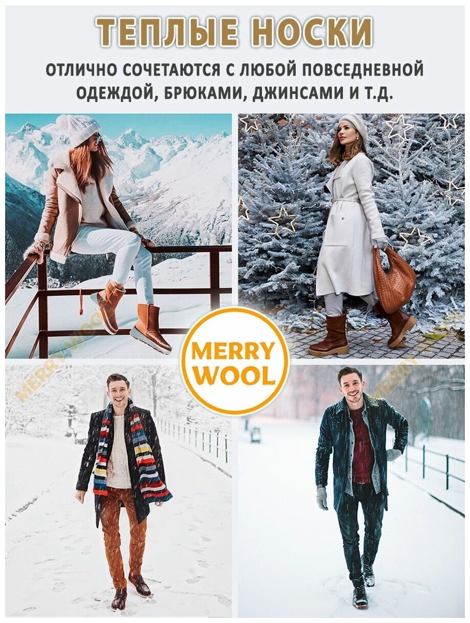 Носки MERRY WOOL