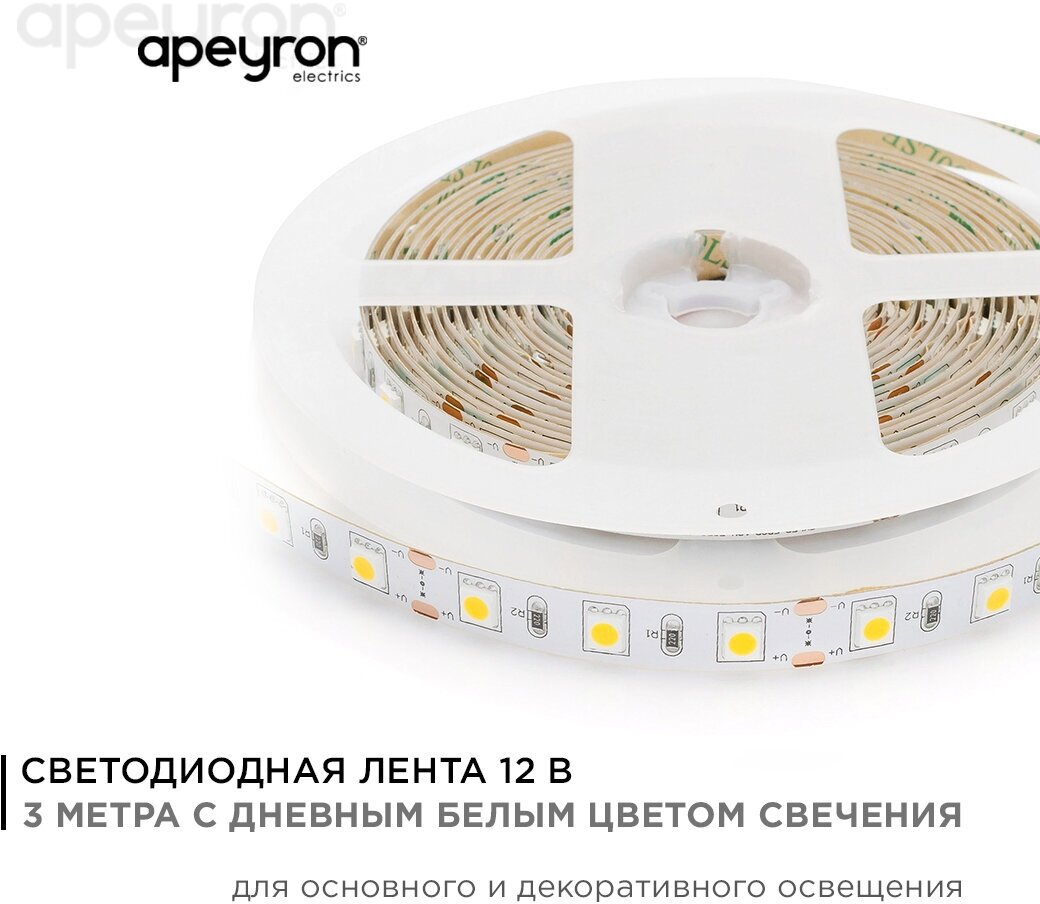 Яркая светодиодная лента Apeyron 226BL 12В и мощностью 14,4 Вт/метр, smd5050, 60 диодов на метр, IP20, 700 Лм/м, 3 м, 4000К.