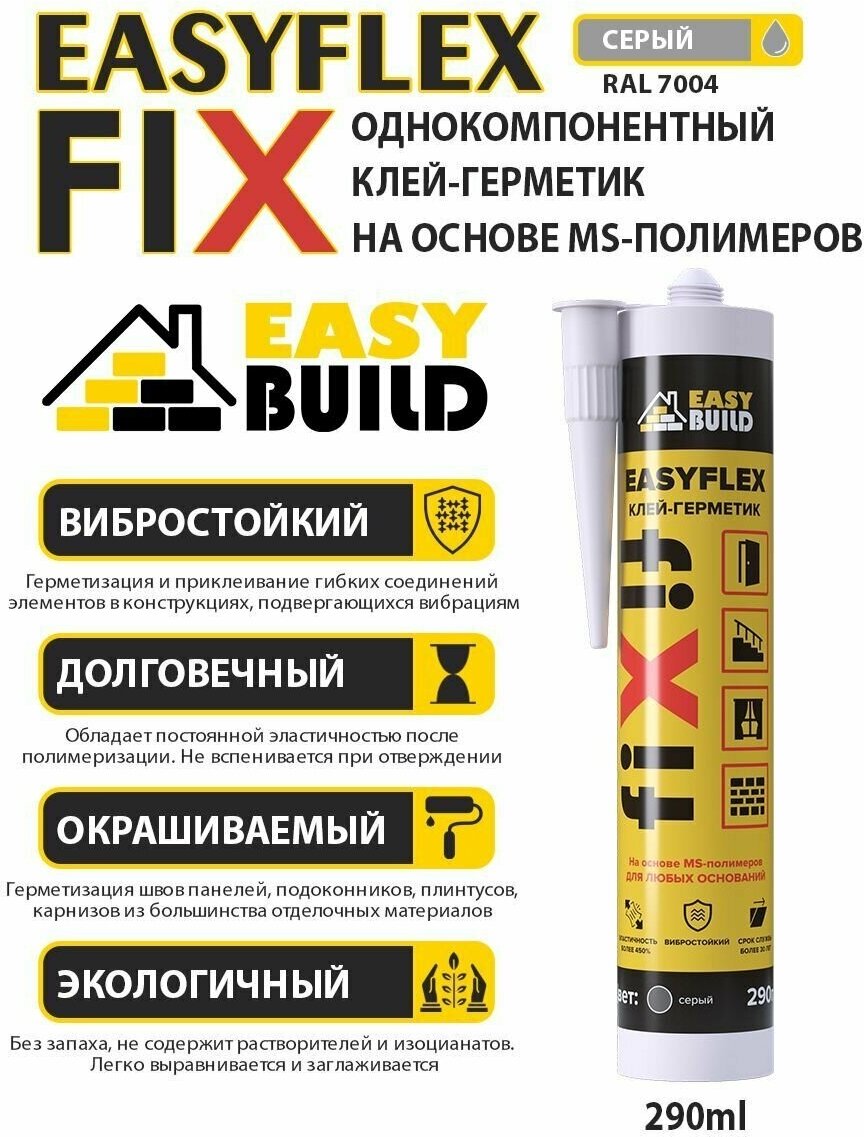 Easyflex Fix клей-герметик на основе MS-полимеров серый - фотография № 2