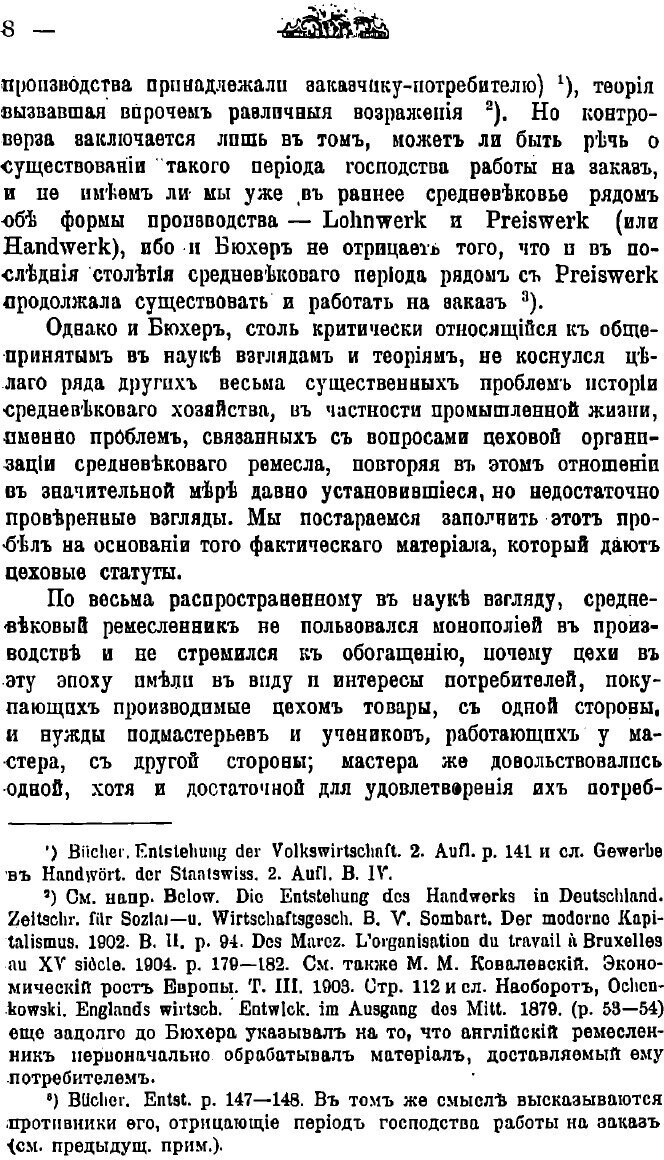 Книга Очерки из истории форм промышленности в Западной Европе с X до XV ств связи с изу... - фото №8