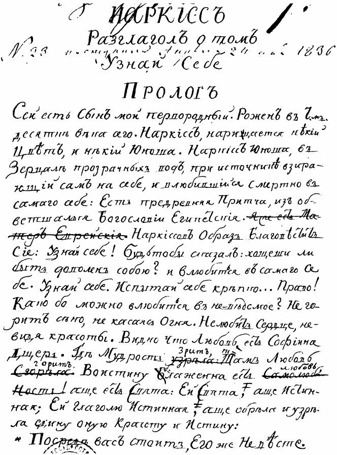 Книга Наркисс. Разглагол о том - фото №3